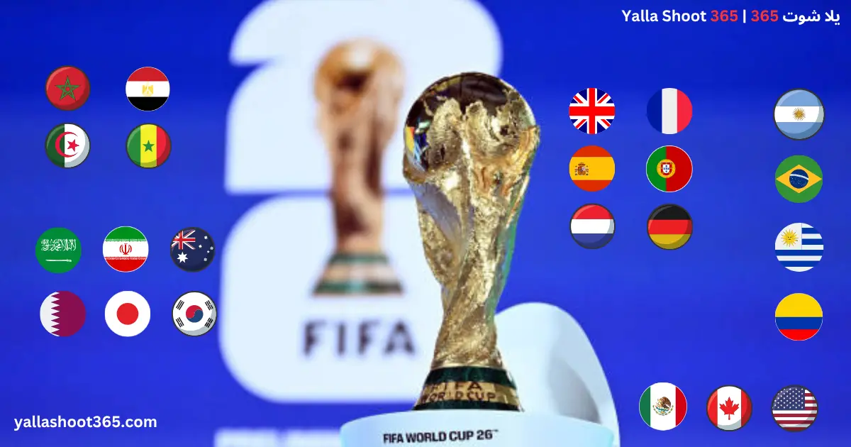 World Cup 2026 Qualifiers | الدول المتأهلة إلى كأس العالم 2026.. من تألق أوروبا إلى مفاجآت إفريقيا وآسيا