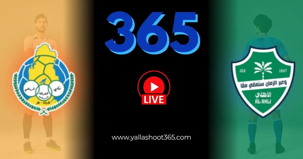 مباشر مباراة الأهلي ضد الغرافة اليوم في دوري أبطال آسيا للنخبة 2025/2026