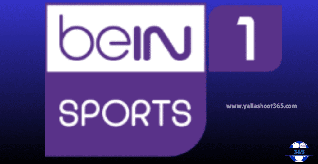 تردد قناة beIN SPORTS 1 الجديد 2025 على نايل سات وعرب سات بجودة HD