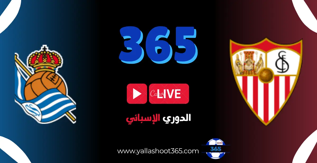 مباراة ريال سوسيداد ضد إشبيلية في الدوري الإسباني 24/10/2025