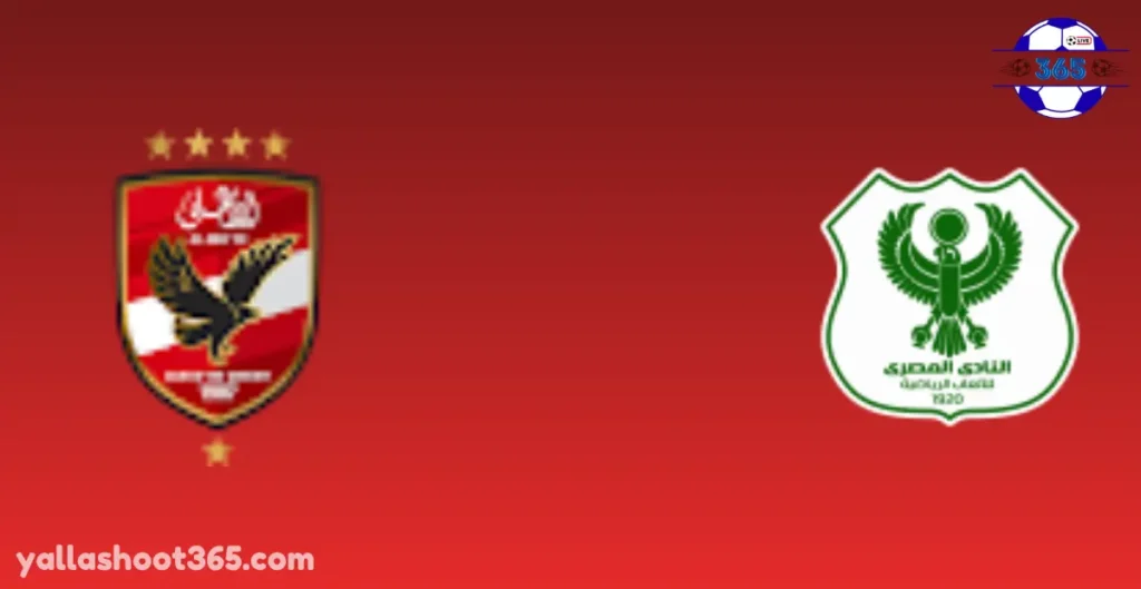 الاهلي ضد المصري 